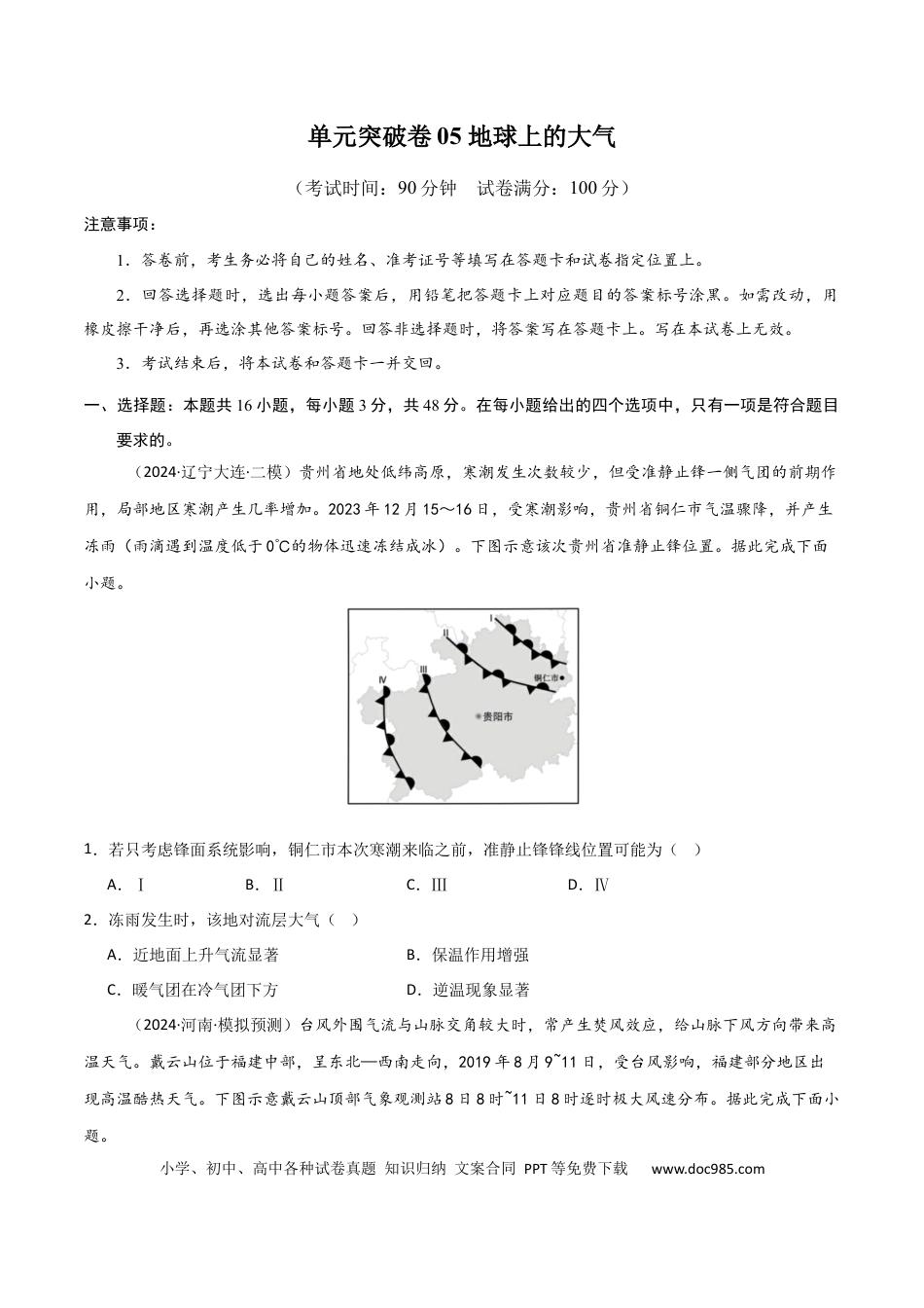 单元突破卷05 地球上的大气-2025年高考地理一轮复习考点通关卷（新高考通用）（原卷版）.docx