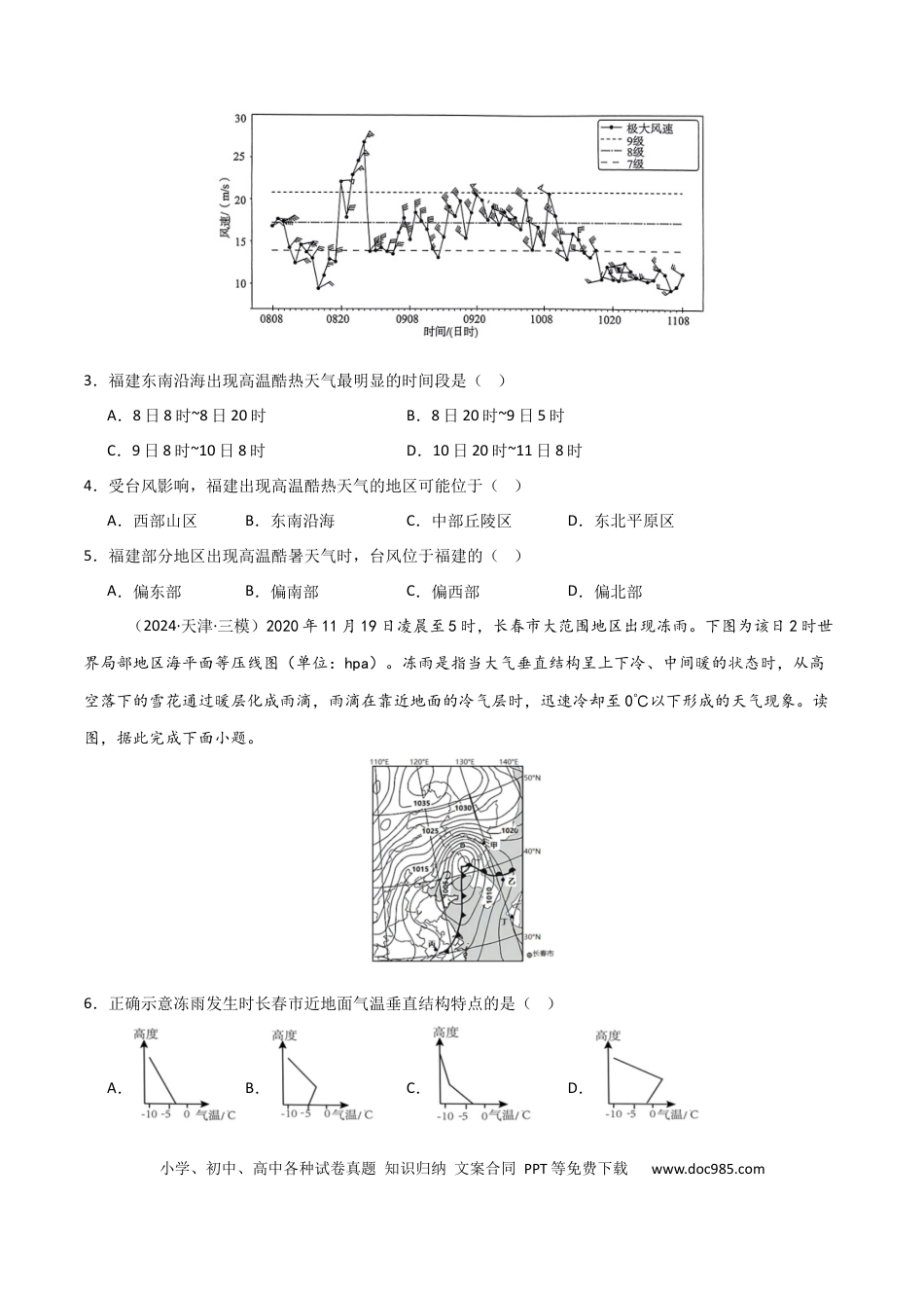 单元突破卷05 地球上的大气-2025年高考地理一轮复习考点通关卷（新高考通用）（原卷版）.docx