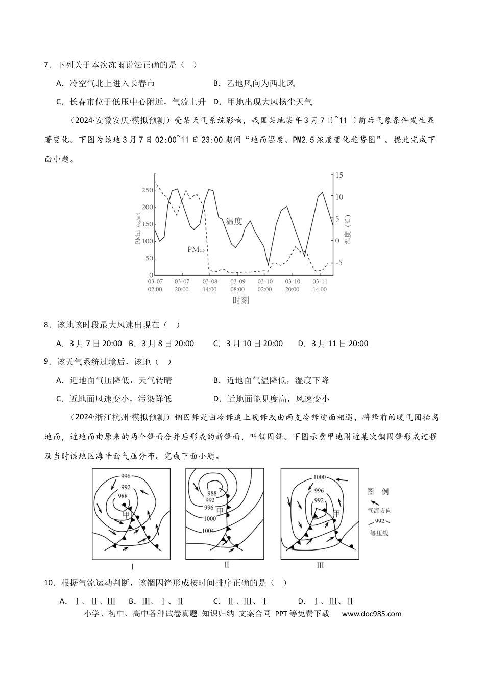 单元突破卷05 地球上的大气-2025年高考地理一轮复习考点通关卷（新高考通用）（原卷版）.docx