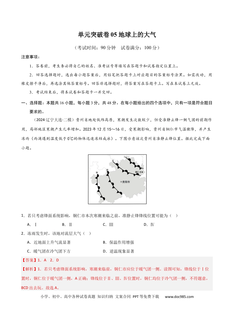 单元突破卷05 地球上的大气-2025年高考地理一轮复习考点通关卷（新高考通用）（解析版）.docx