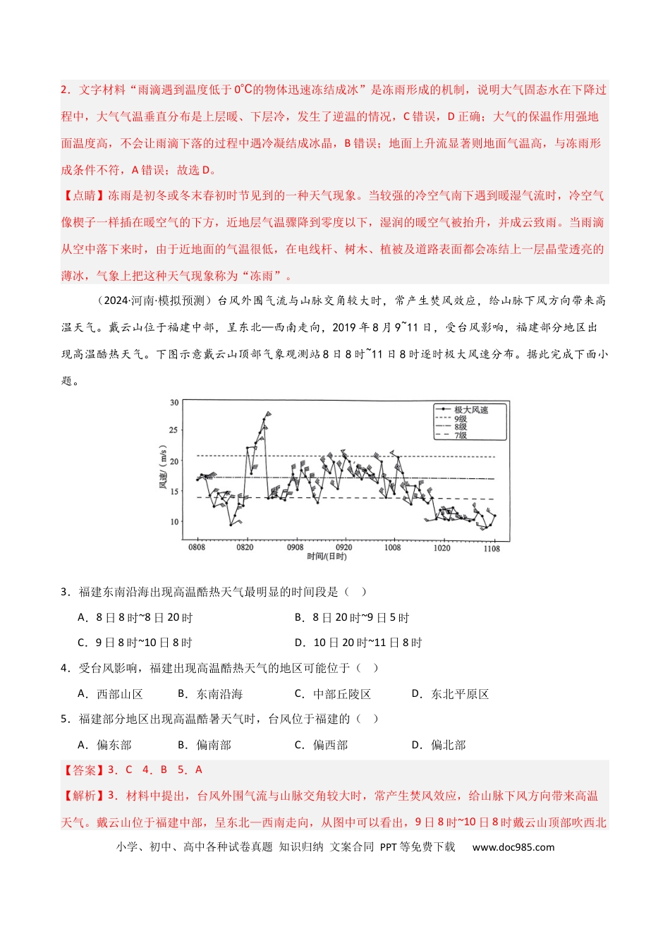 单元突破卷05 地球上的大气-2025年高考地理一轮复习考点通关卷（新高考通用）（解析版）.docx