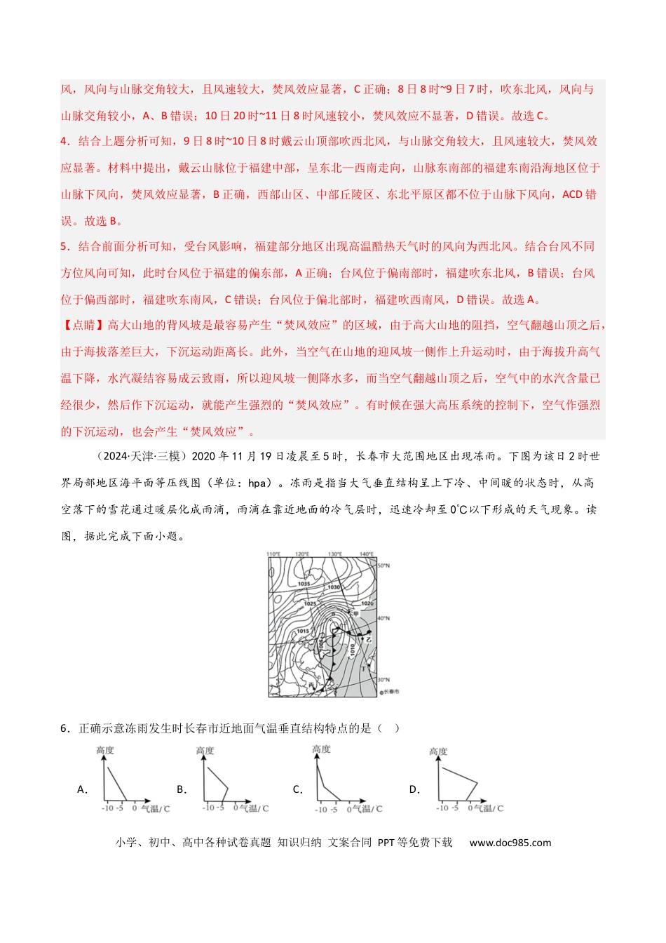 单元突破卷05 地球上的大气-2025年高考地理一轮复习考点通关卷（新高考通用）（解析版）.docx