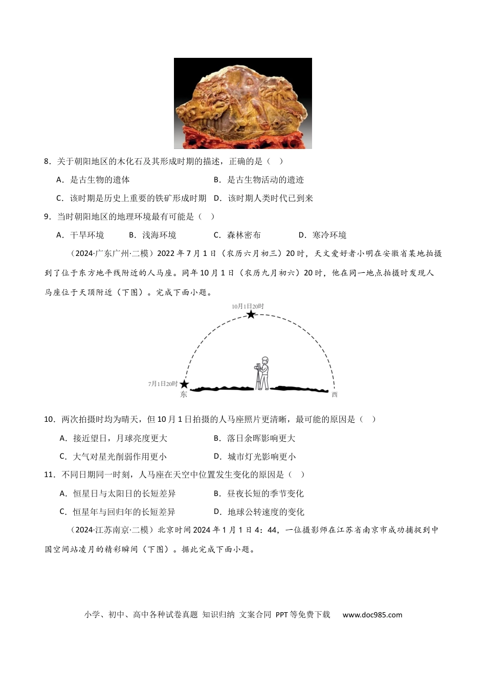 单元突破卷04 宇宙中的地球-2025年高考地理一轮复习考点通关卷（新高考通用）（原卷版）.docx