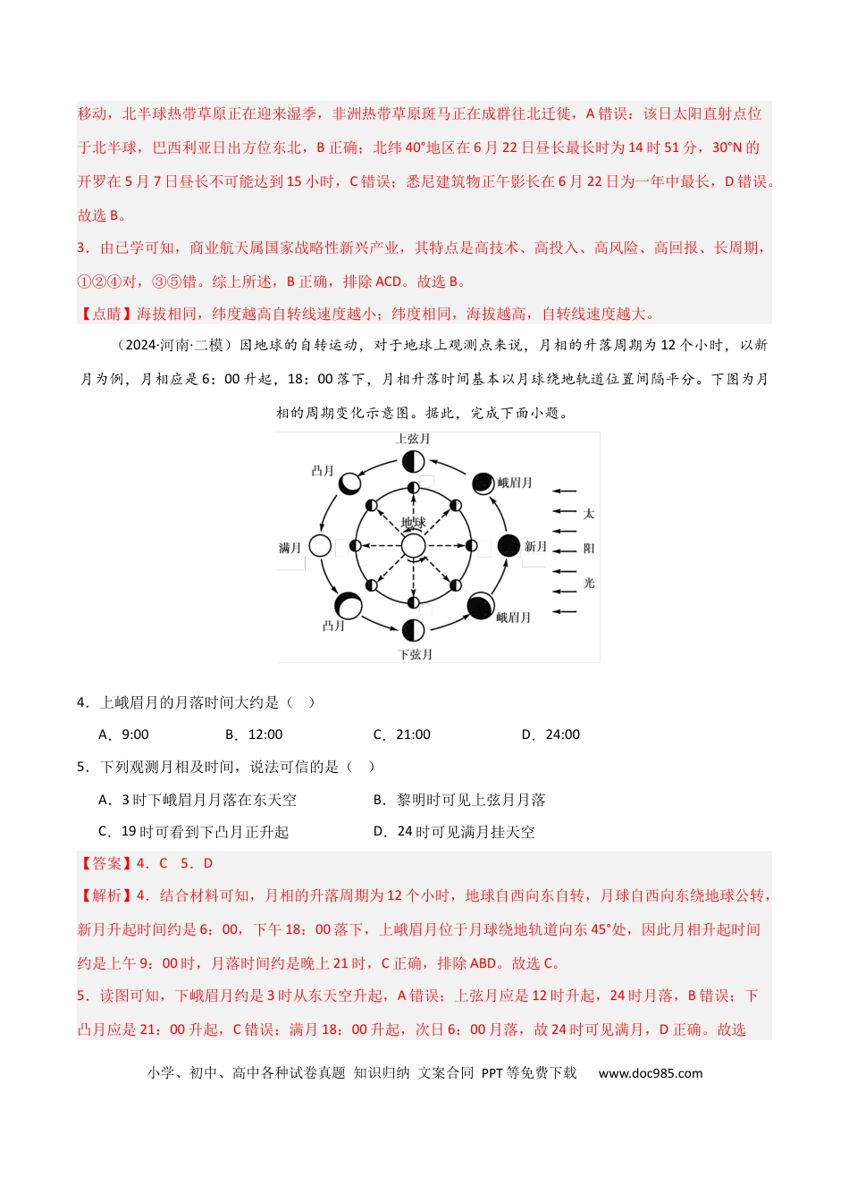 单元突破卷04 宇宙中的地球-2025年高考地理一轮复习考点通关卷（新高考通用）（解析版）.docx