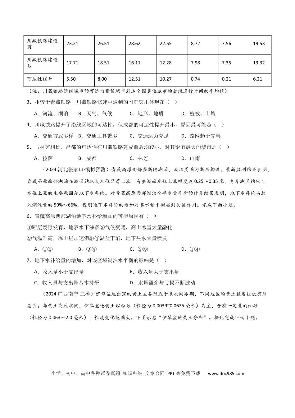 单元突破卷03 中国地理-2025年高考地理一轮复习考点通关卷（新高考通用）（原卷版）.docx