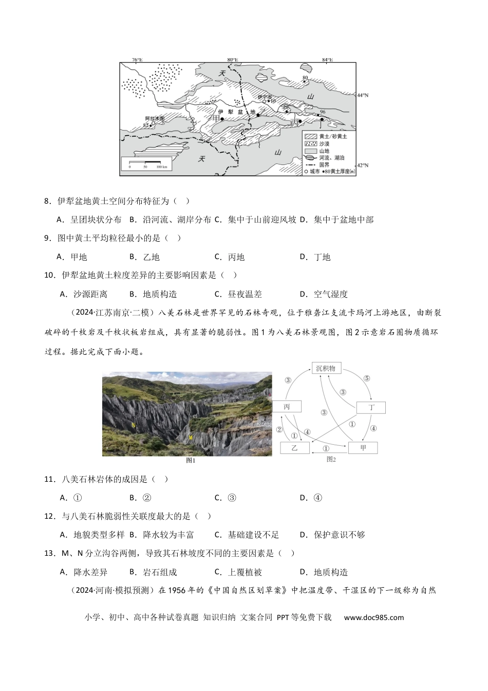 单元突破卷03 中国地理-2025年高考地理一轮复习考点通关卷（新高考通用）（原卷版）.docx