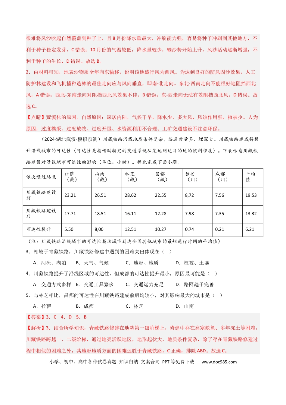 单元突破卷03 中国地理-2025年高考地理一轮复习考点通关卷（新高考通用）（解析版）.docx