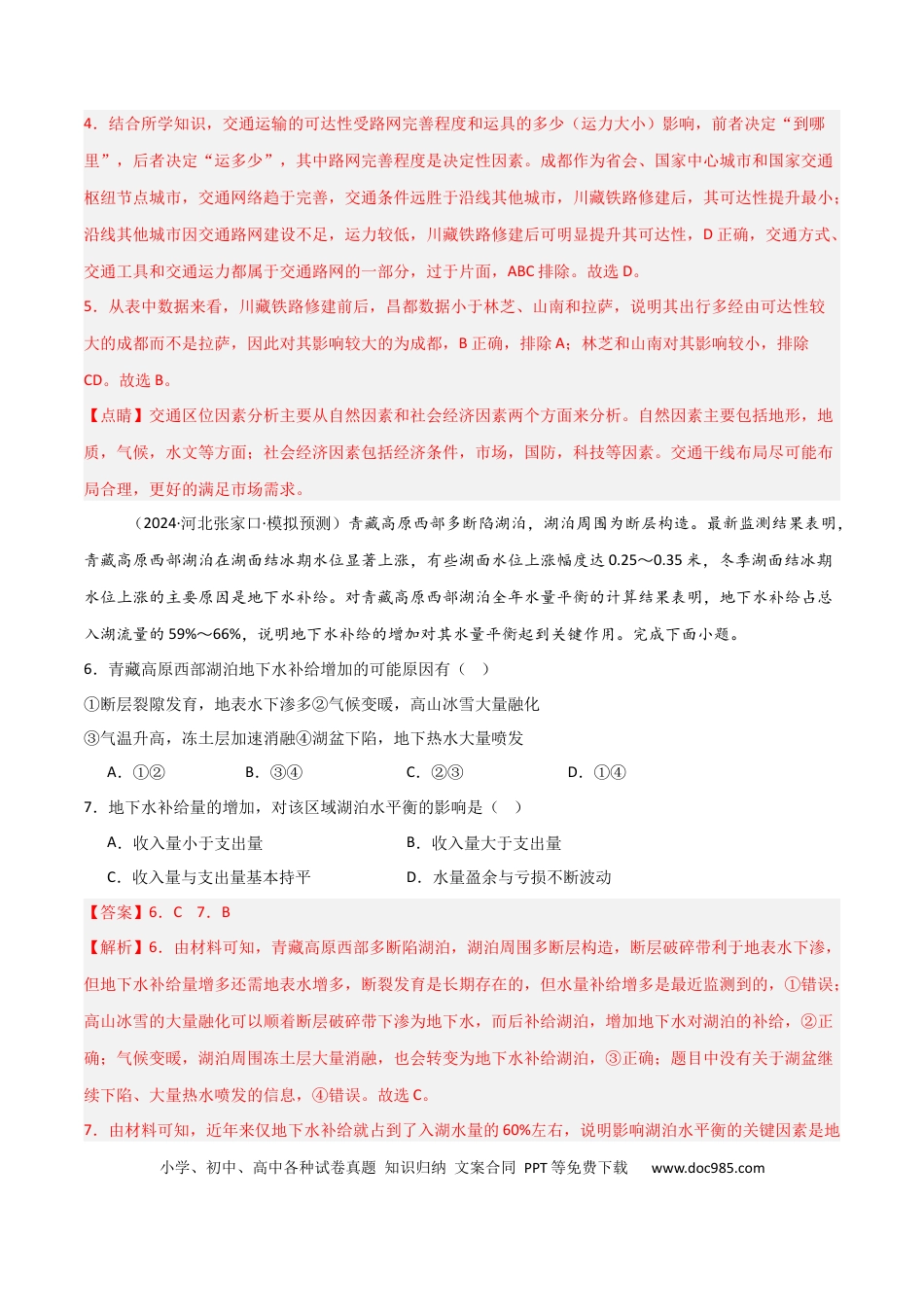 单元突破卷03 中国地理-2025年高考地理一轮复习考点通关卷（新高考通用）（解析版）.docx