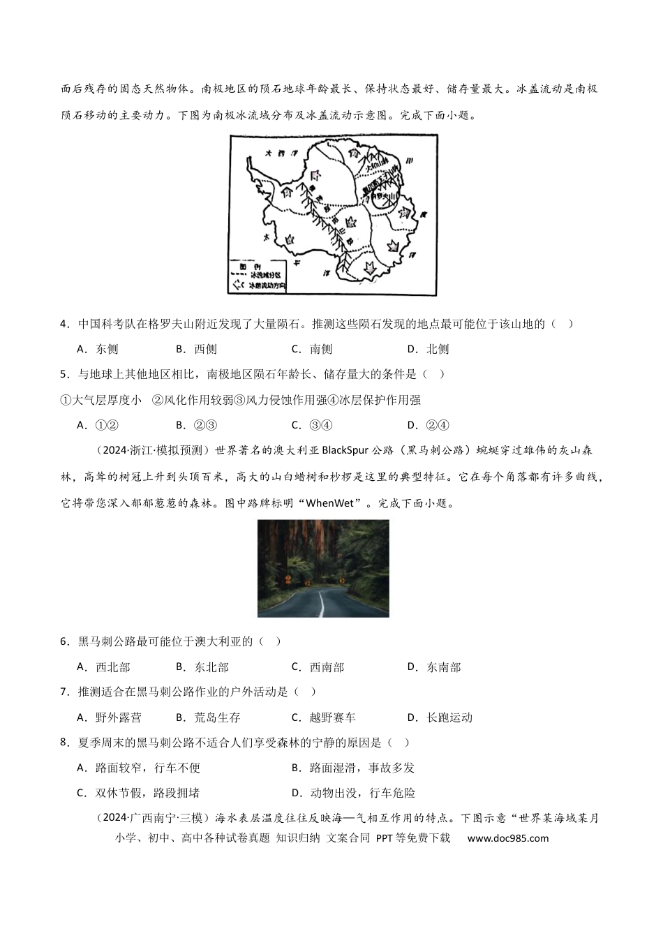 单元突破卷02 世界地理-2025年高考地理一轮复习考点通关卷（新高考通用）（原卷版）.docx