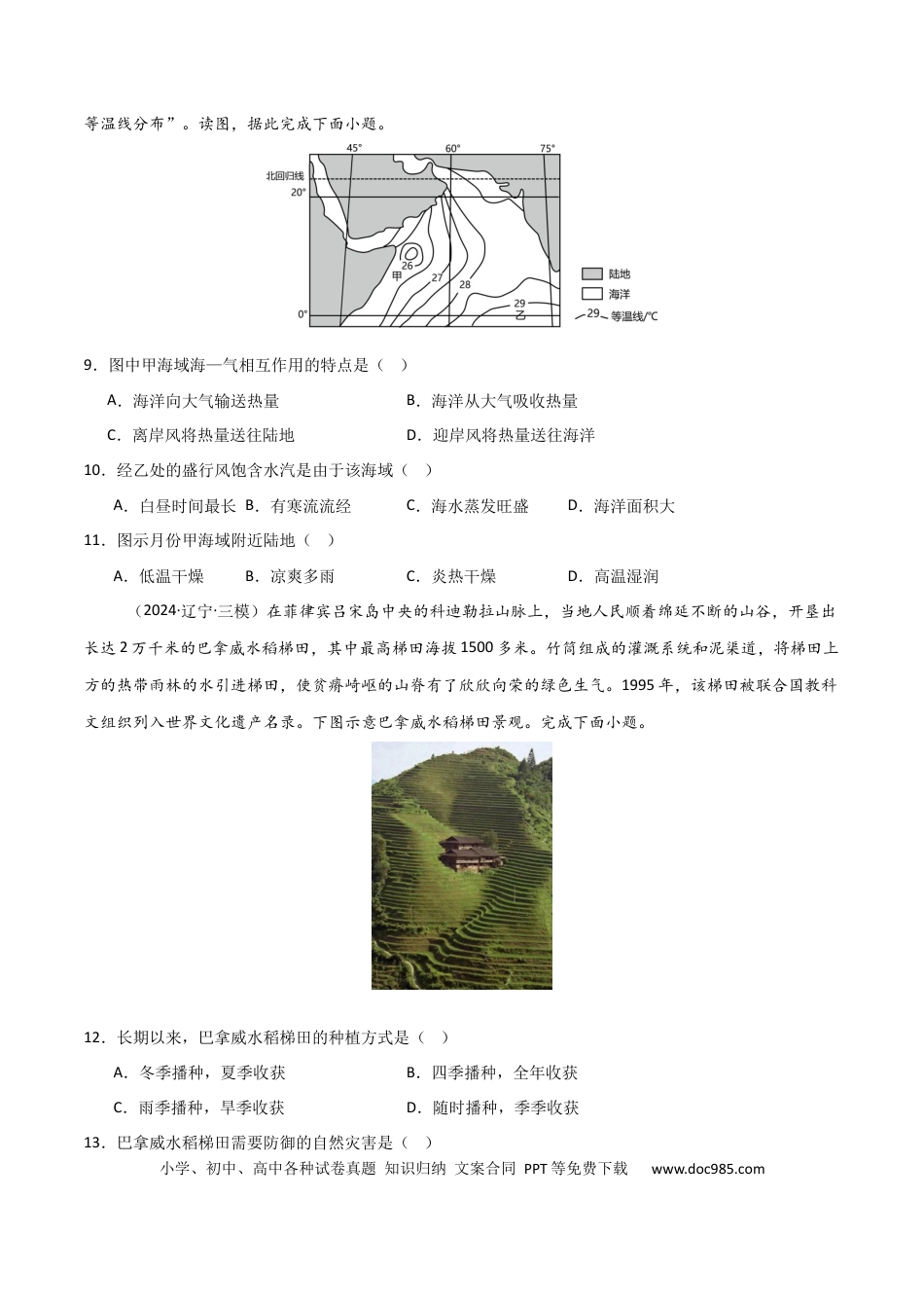 单元突破卷02 世界地理-2025年高考地理一轮复习考点通关卷（新高考通用）（原卷版）.docx