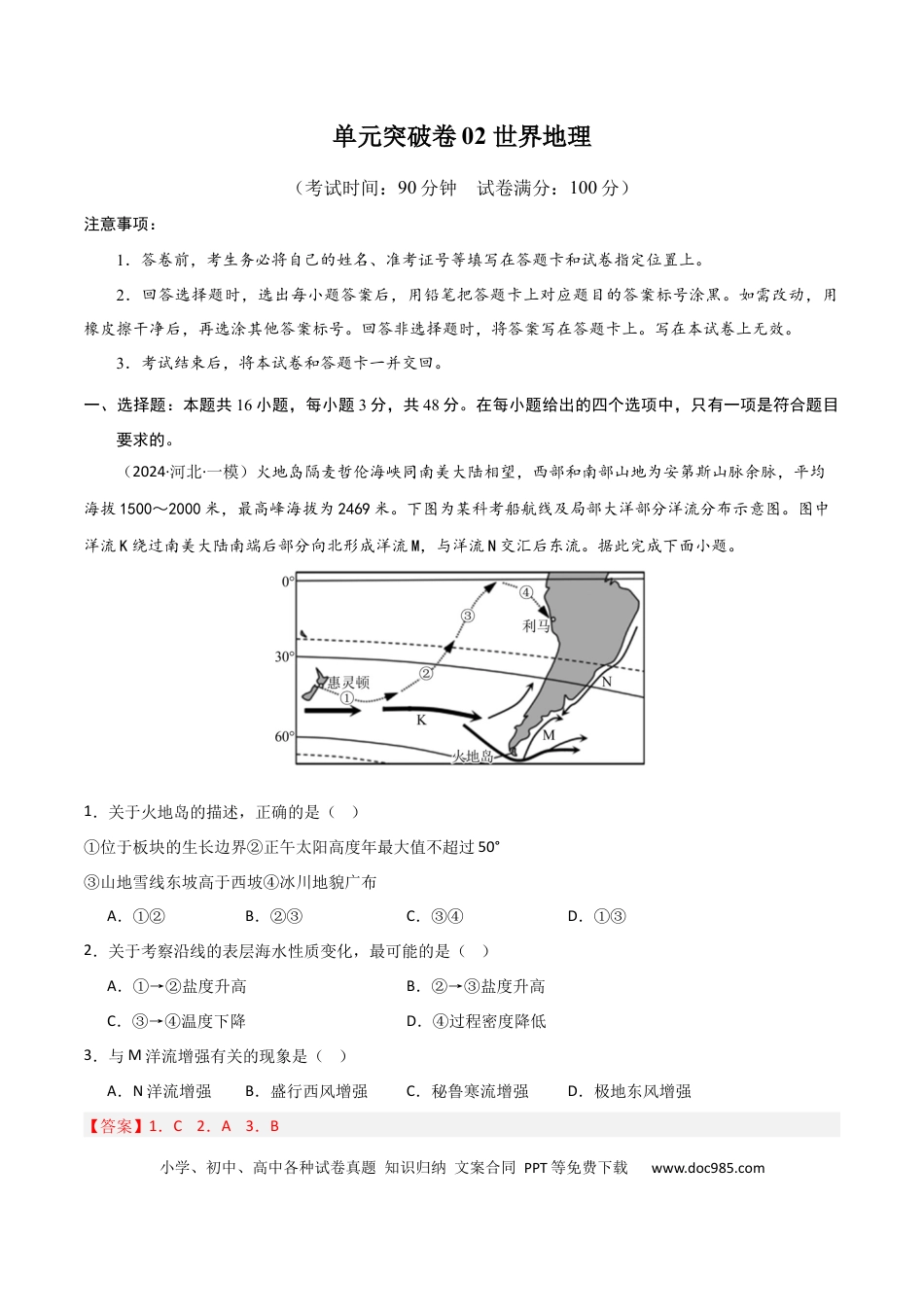 单元突破卷02 世界地理-2025年高考地理一轮复习考点通关卷（新高考通用）（解析版）.docx