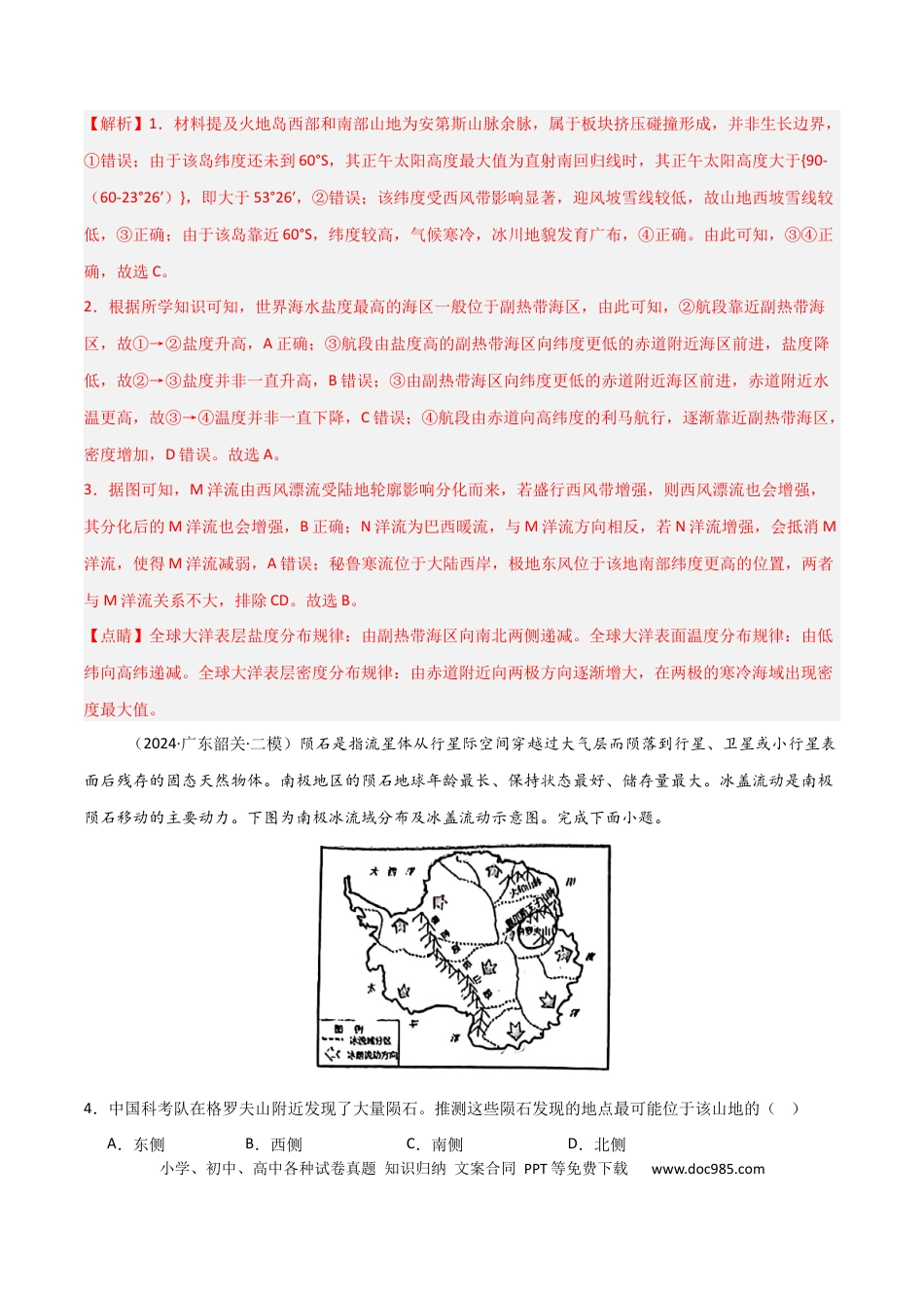单元突破卷02 世界地理-2025年高考地理一轮复习考点通关卷（新高考通用）（解析版）.docx