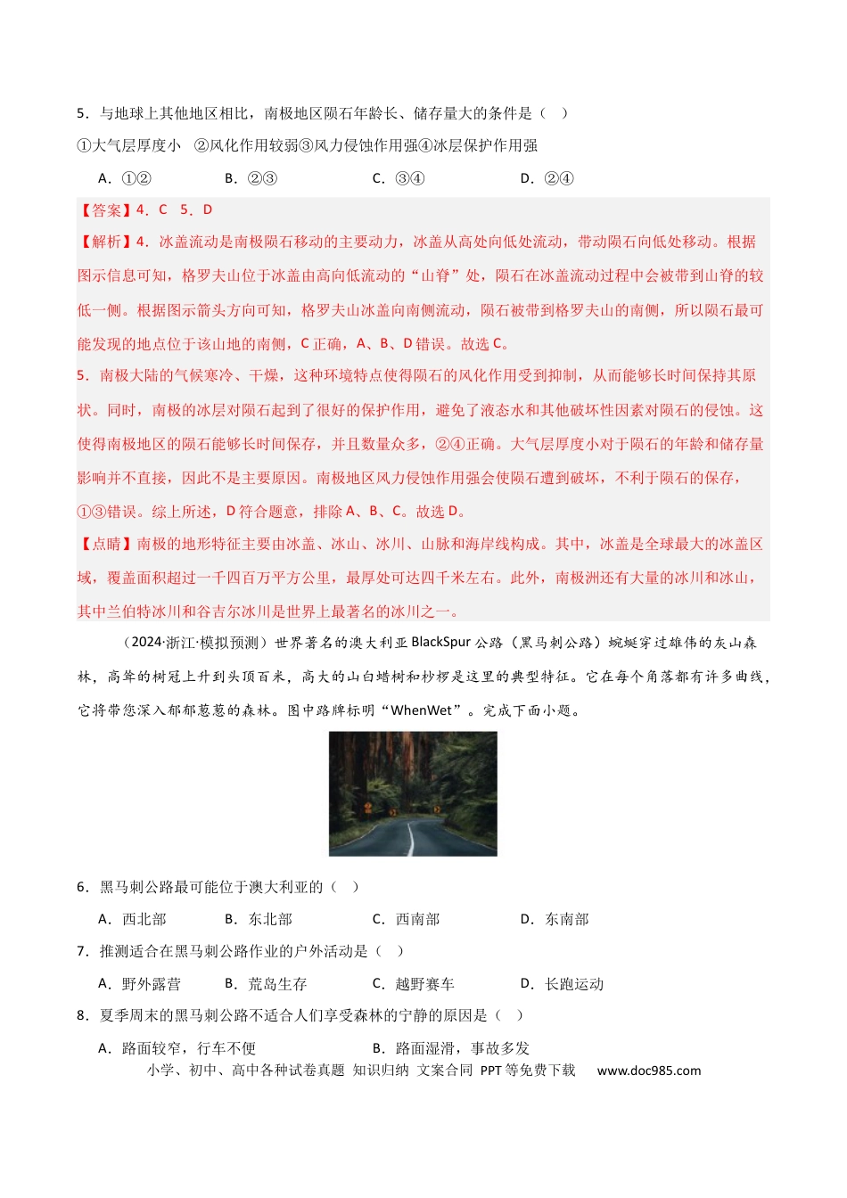 单元突破卷02 世界地理-2025年高考地理一轮复习考点通关卷（新高考通用）（解析版）.docx