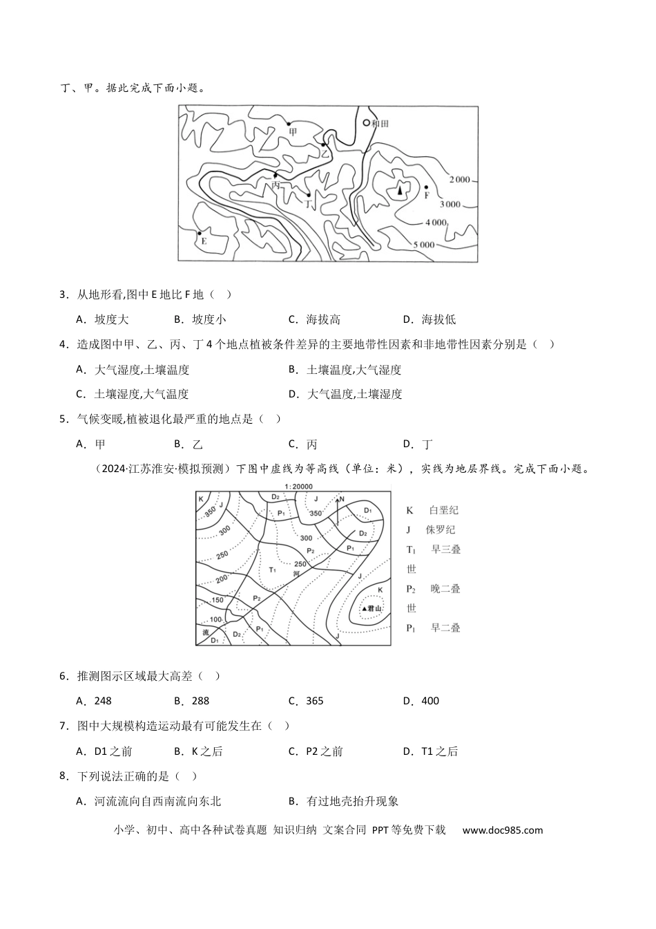 单元突破卷01 地球与地图-2025年高考地理一轮复习考点通关卷（新高考通用）（原卷版）.docx