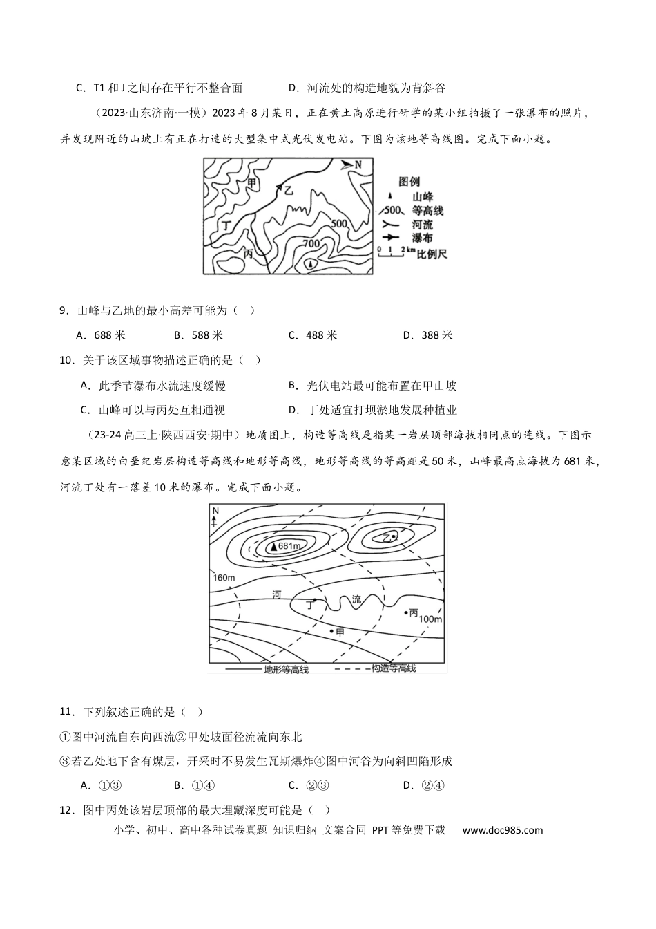 单元突破卷01 地球与地图-2025年高考地理一轮复习考点通关卷（新高考通用）（原卷版）.docx