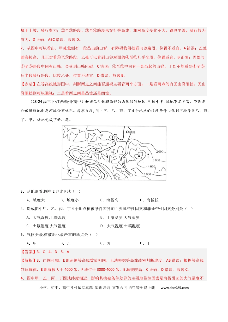 单元突破卷01 地球与地图-2025年高考地理一轮复习考点通关卷（新高考通用）（解析版）.docx