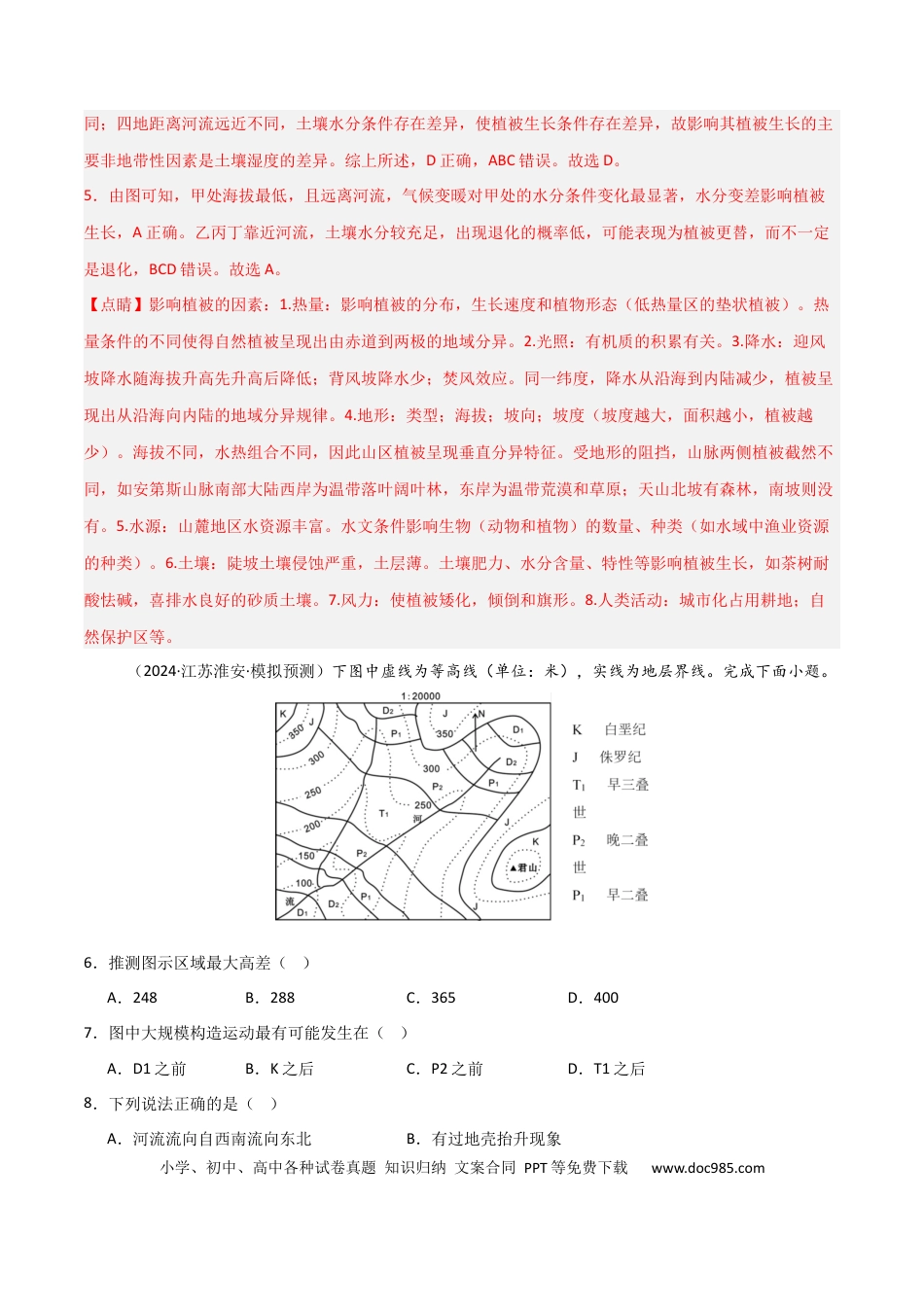 单元突破卷01 地球与地图-2025年高考地理一轮复习考点通关卷（新高考通用）（解析版）.docx