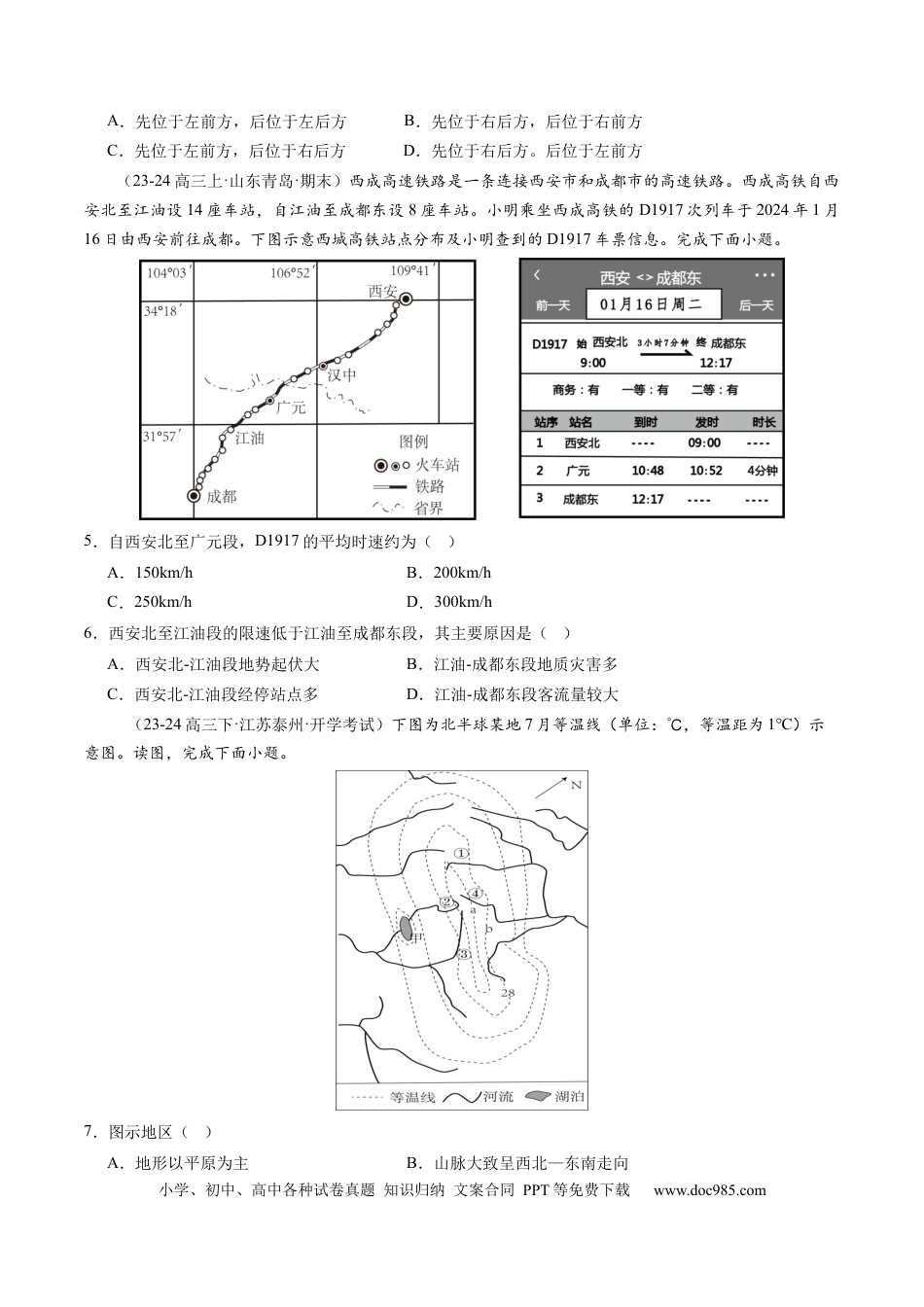 专题一 地球与地图（测试）（原卷版）.docx