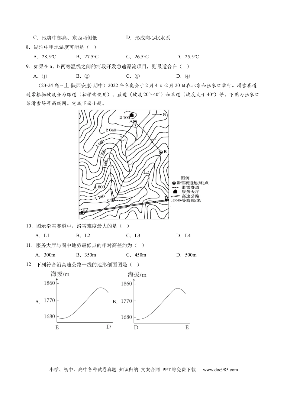 专题一 地球与地图（测试）（原卷版）.docx