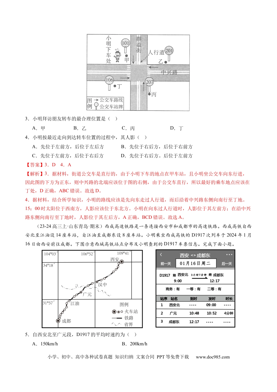 专题一 地球与地图（测试）（解析版）.docx