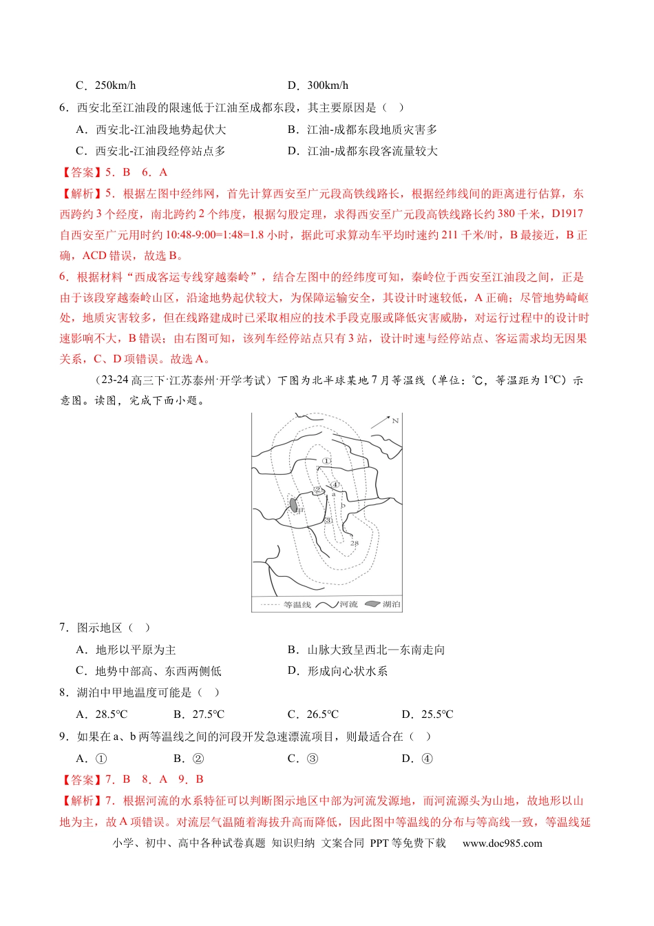 专题一 地球与地图（测试）（解析版）.docx
