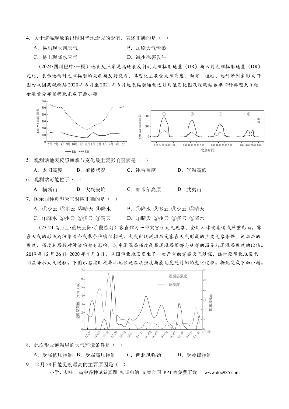 第06讲  大气的组成、垂直结构及受热过程（练习）（原卷版）.docx