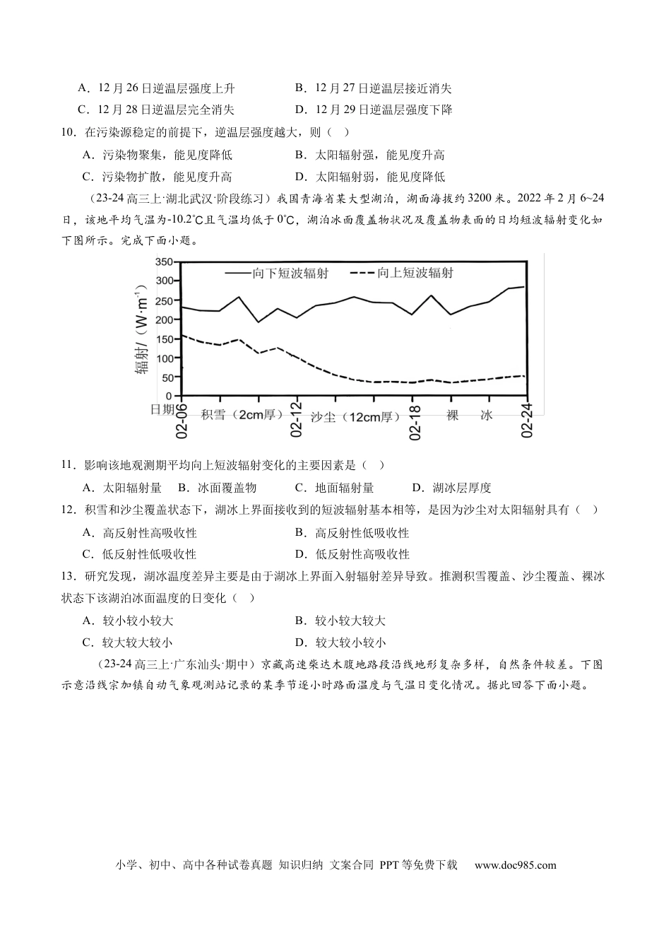 第06讲  大气的组成、垂直结构及受热过程（练习）（原卷版）.docx