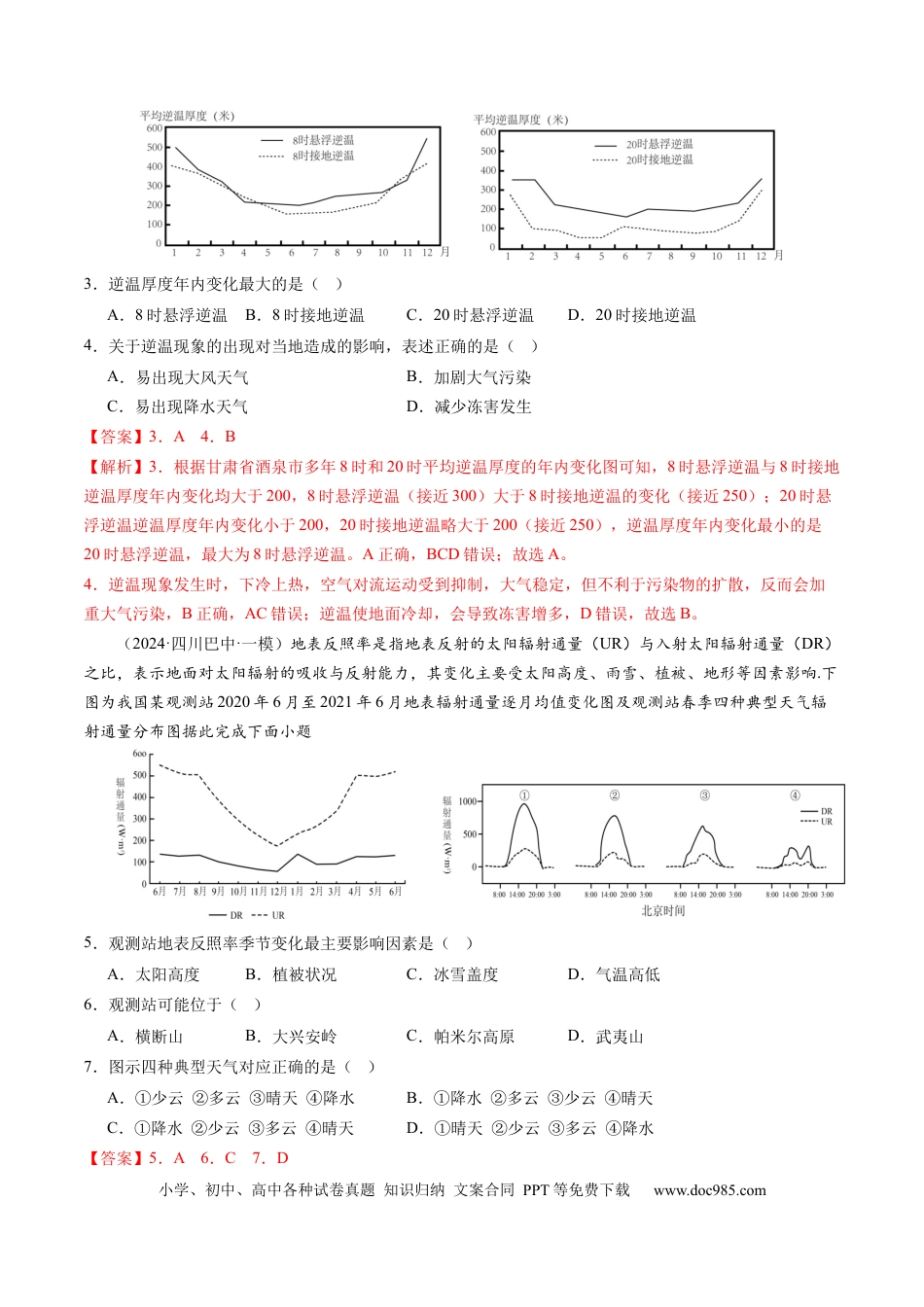第06讲  大气的组成、垂直结构及受热过程（练习）（解析版）.docx