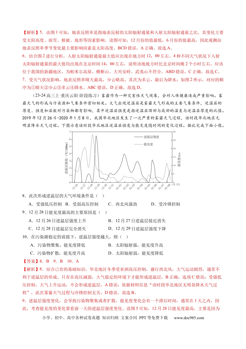 第06讲  大气的组成、垂直结构及受热过程（练习）（解析版）.docx