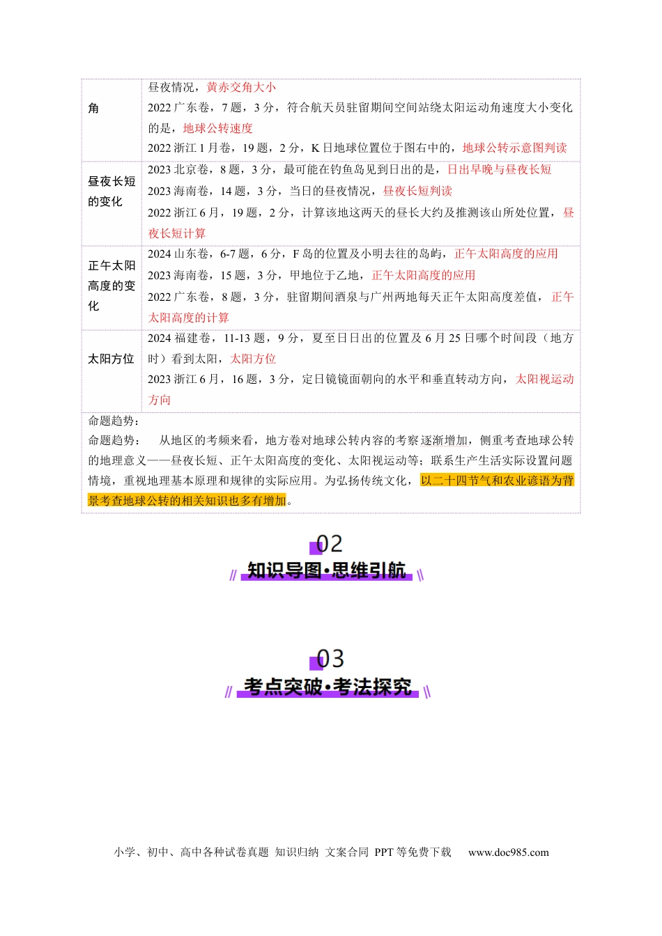 第05讲 地球公转及其地理意义（讲义）（原卷版）.docx