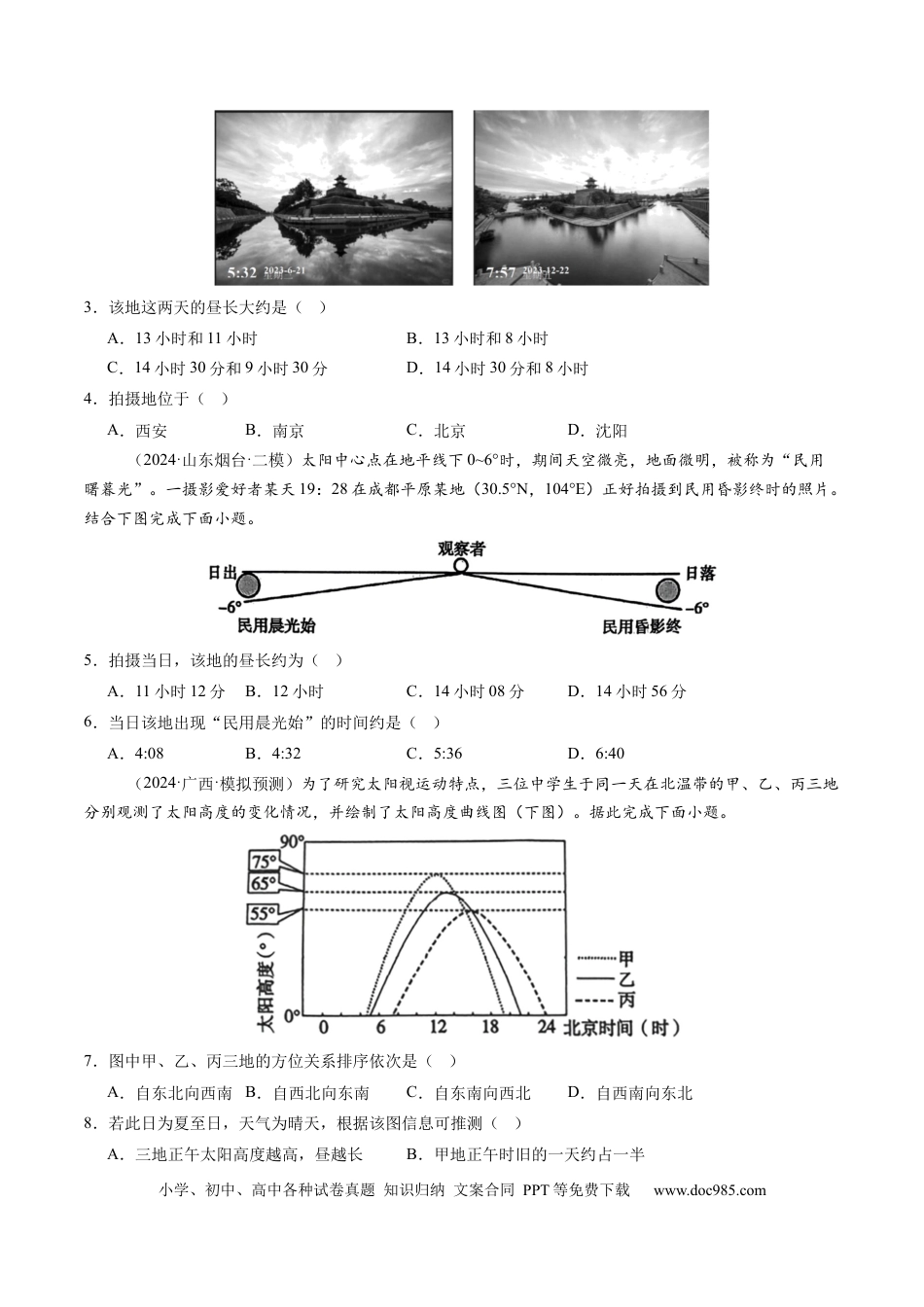 第05讲  地球公转及其地理意义（练习）（原卷版）.docx