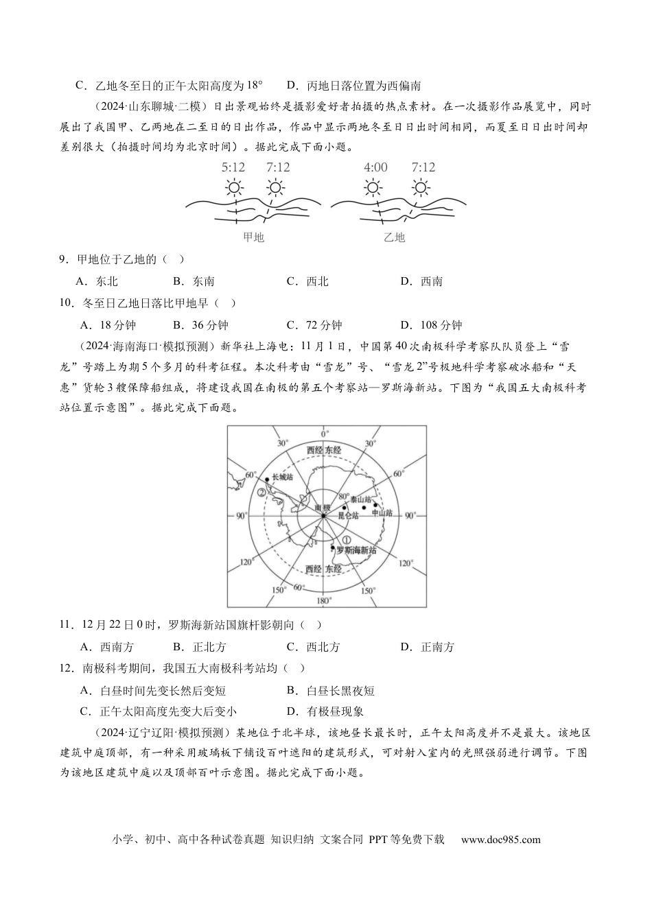 第05讲  地球公转及其地理意义（练习）（原卷版）.docx