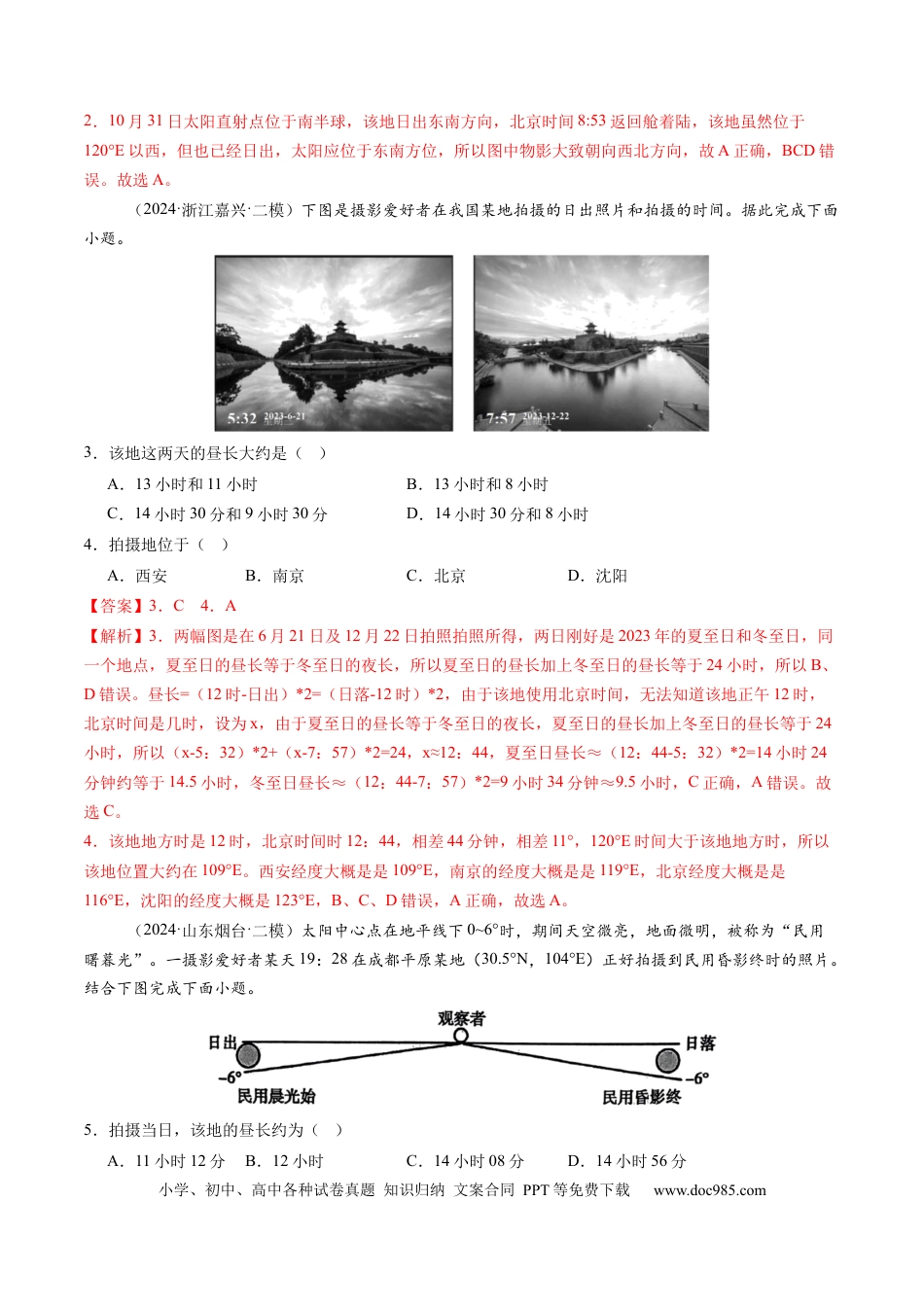 第05讲  地球公转及其地理意义（练习）（解析版）.docx