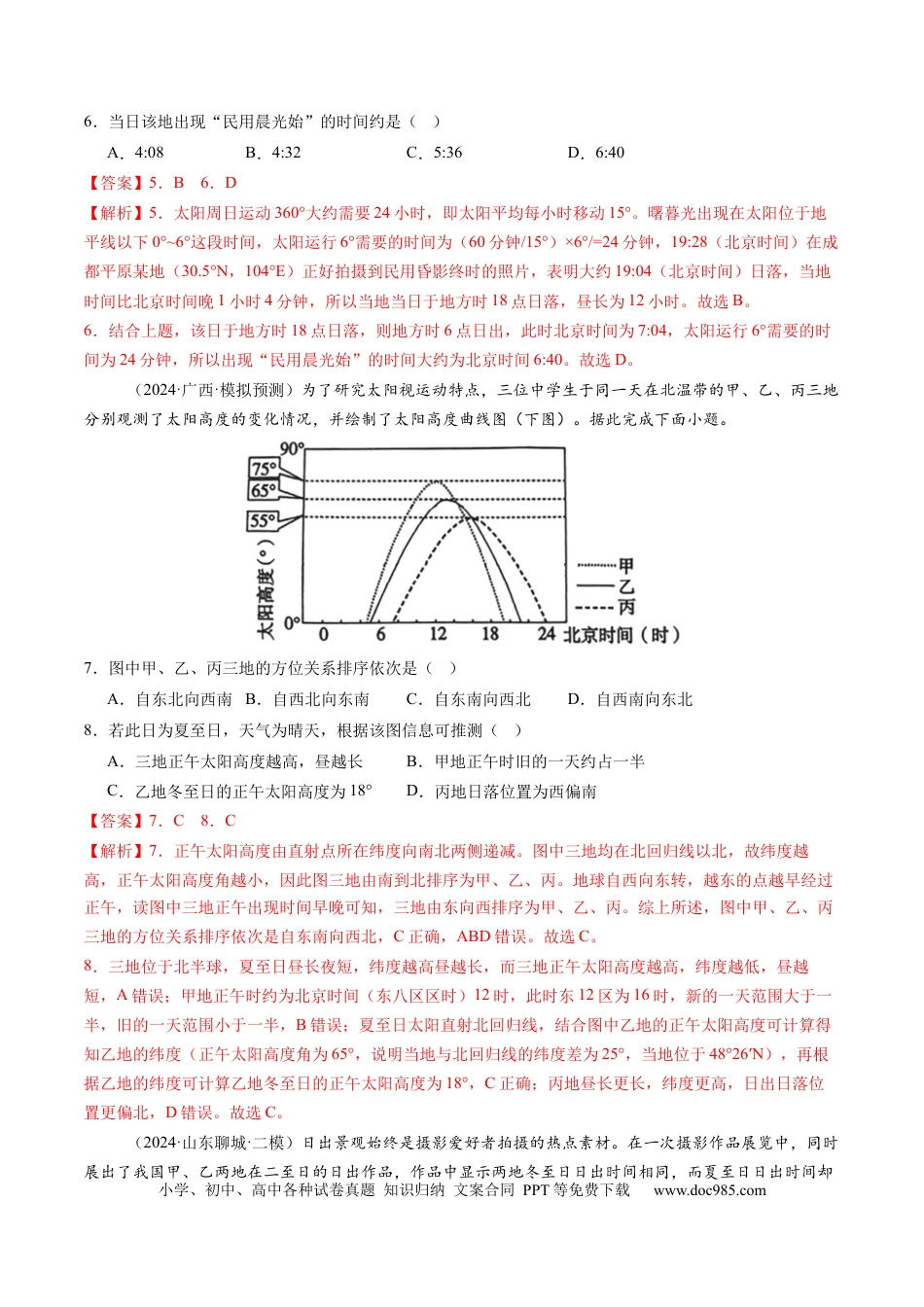 第05讲  地球公转及其地理意义（练习）（解析版）.docx