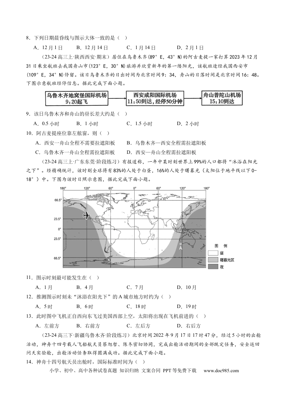 第04讲  地球的自转及其地理意义（练习）（原卷版）.docx