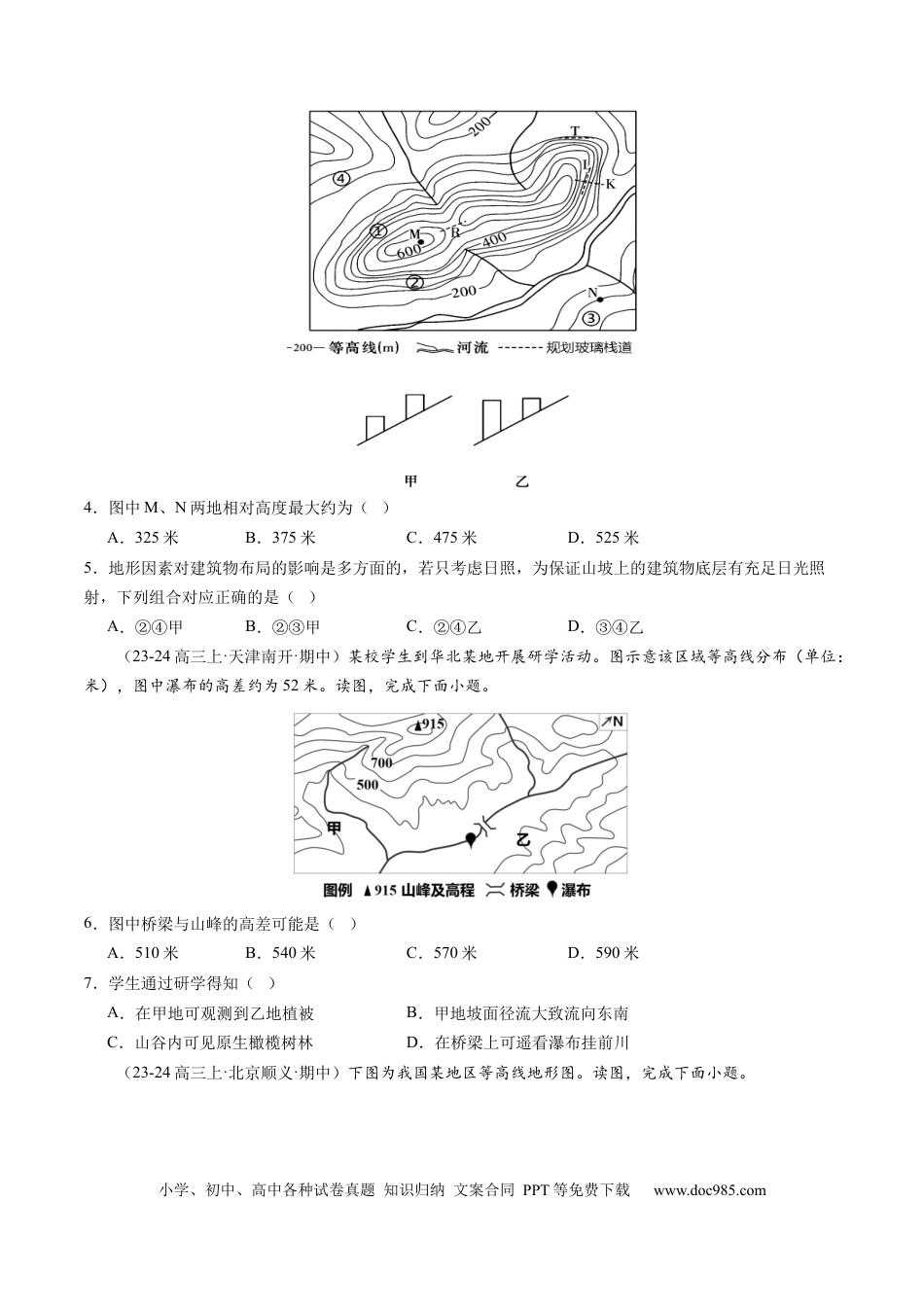 第02讲 等高线地形图（练习）（原卷版）.docx