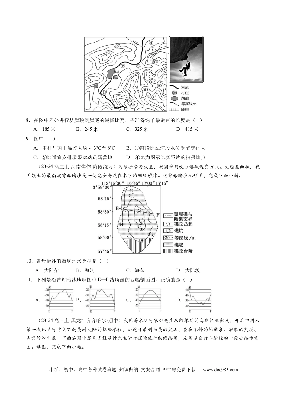 第02讲 等高线地形图（练习）（原卷版）.docx