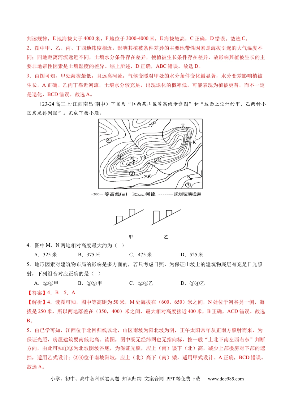 第02讲 等高线地形图（练习）（解析版）.docx