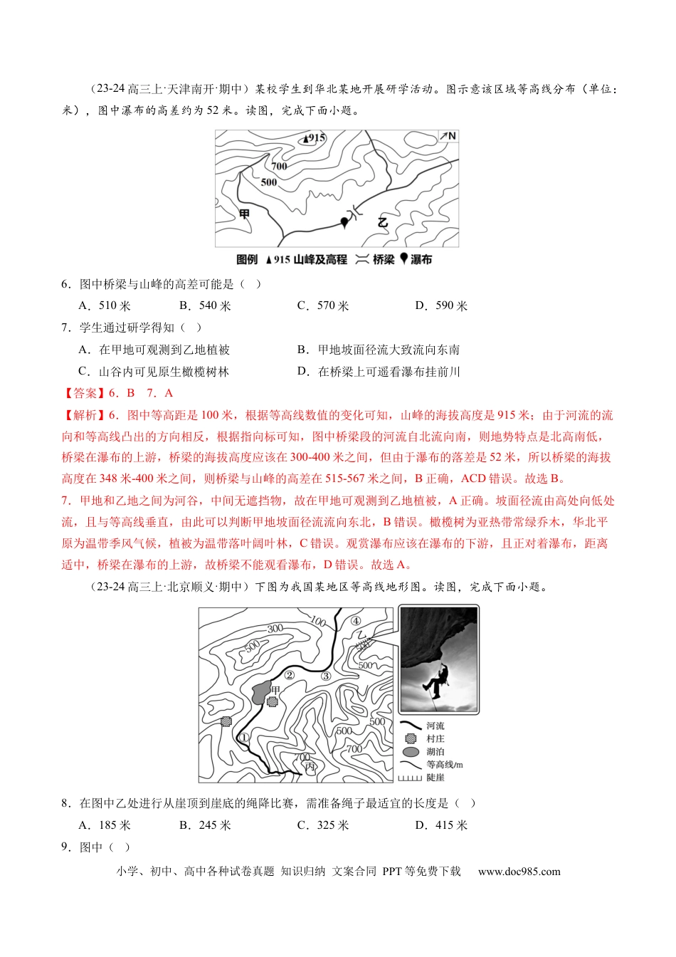 第02讲 等高线地形图（练习）（解析版）.docx