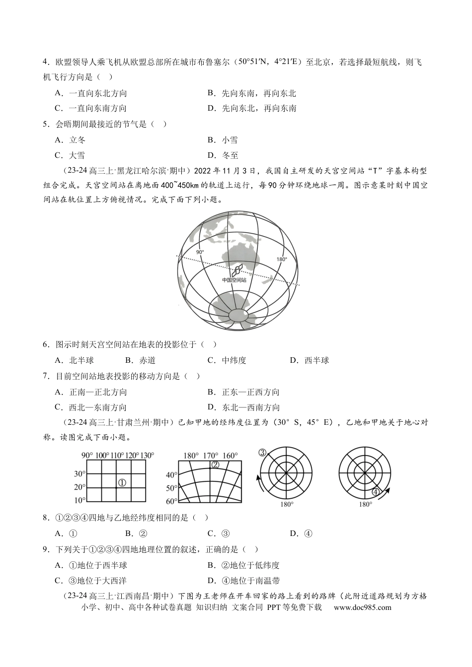 第01讲 经纬网与地图（练习）（原卷版）.docx