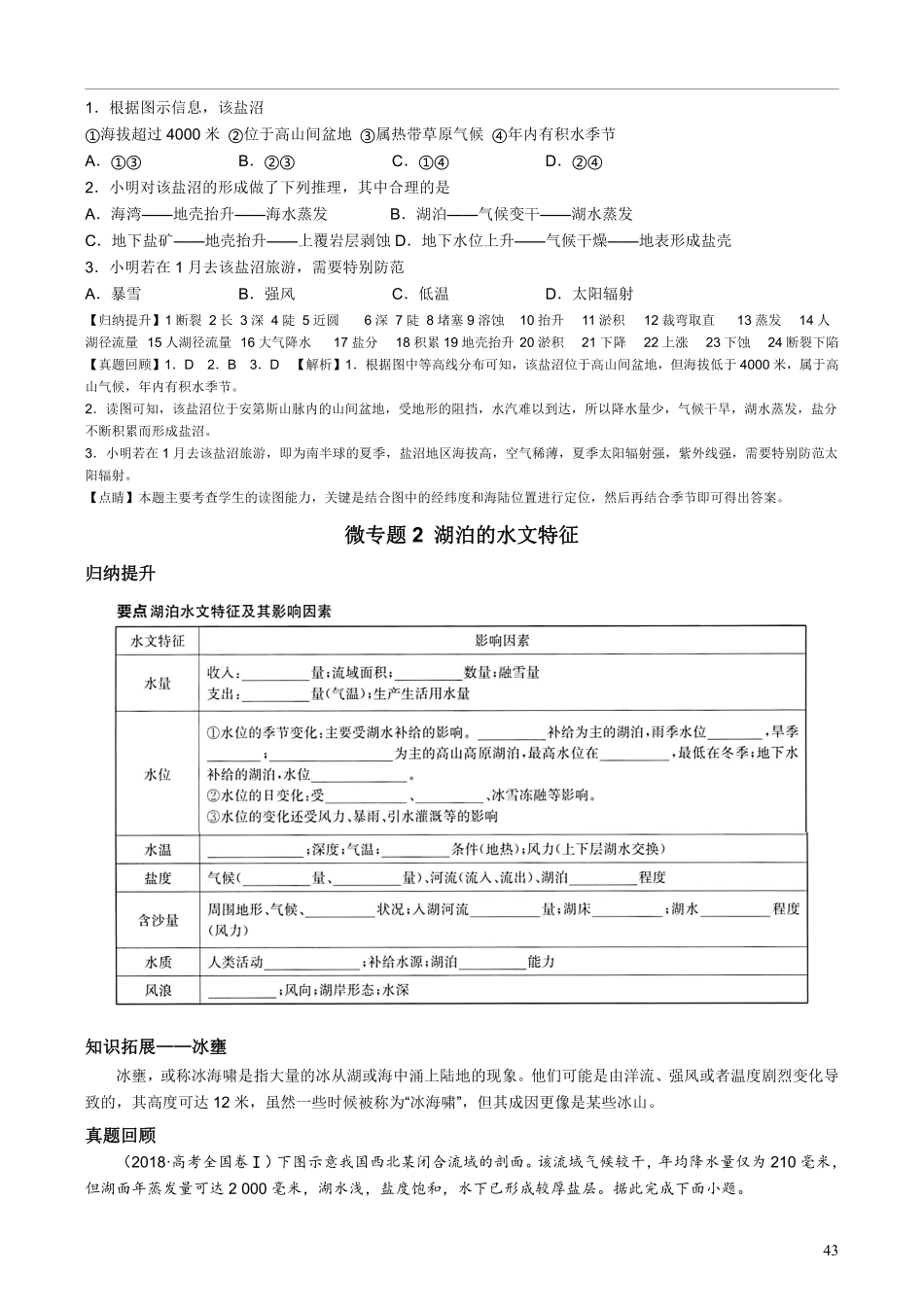 【整合突破专题学案】主题七：湖泊（高三地理自主复习资料，pdf版）.pdf
