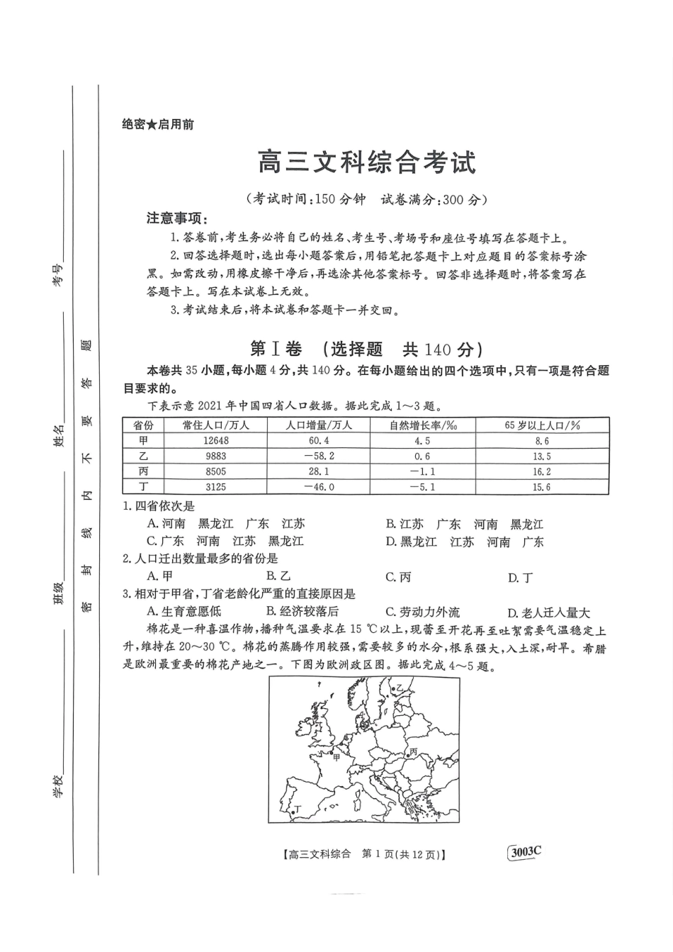 河南省安阳市第一中学等2校2022-2023学年高三下学期开学考试文综.pdf