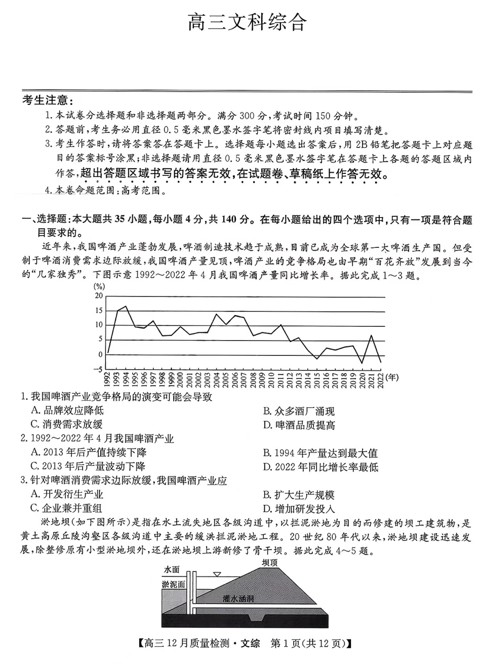 2023届九师联盟高三12月巩固卷文综.pdf