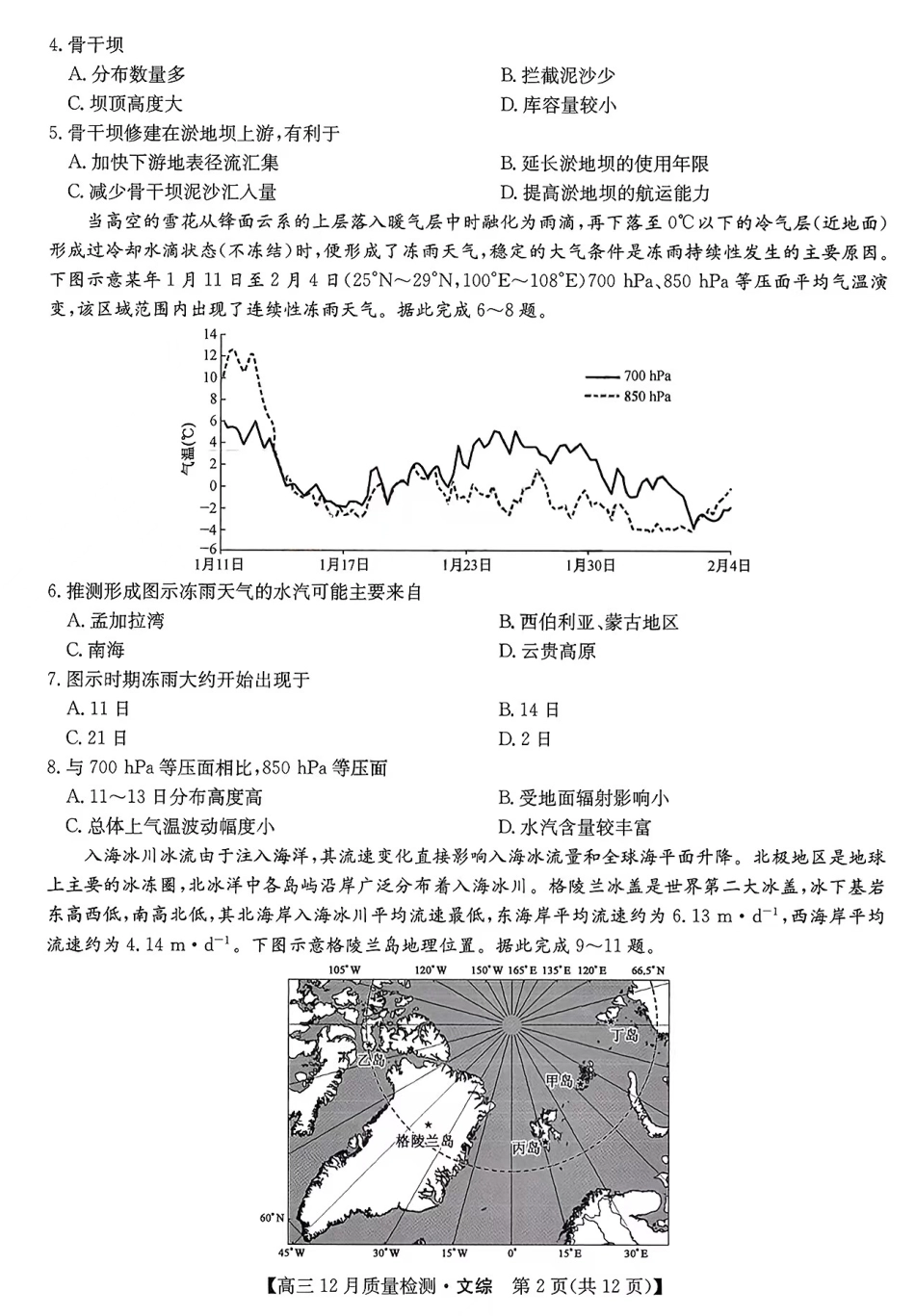2023届九师联盟高三12月巩固卷文综.pdf