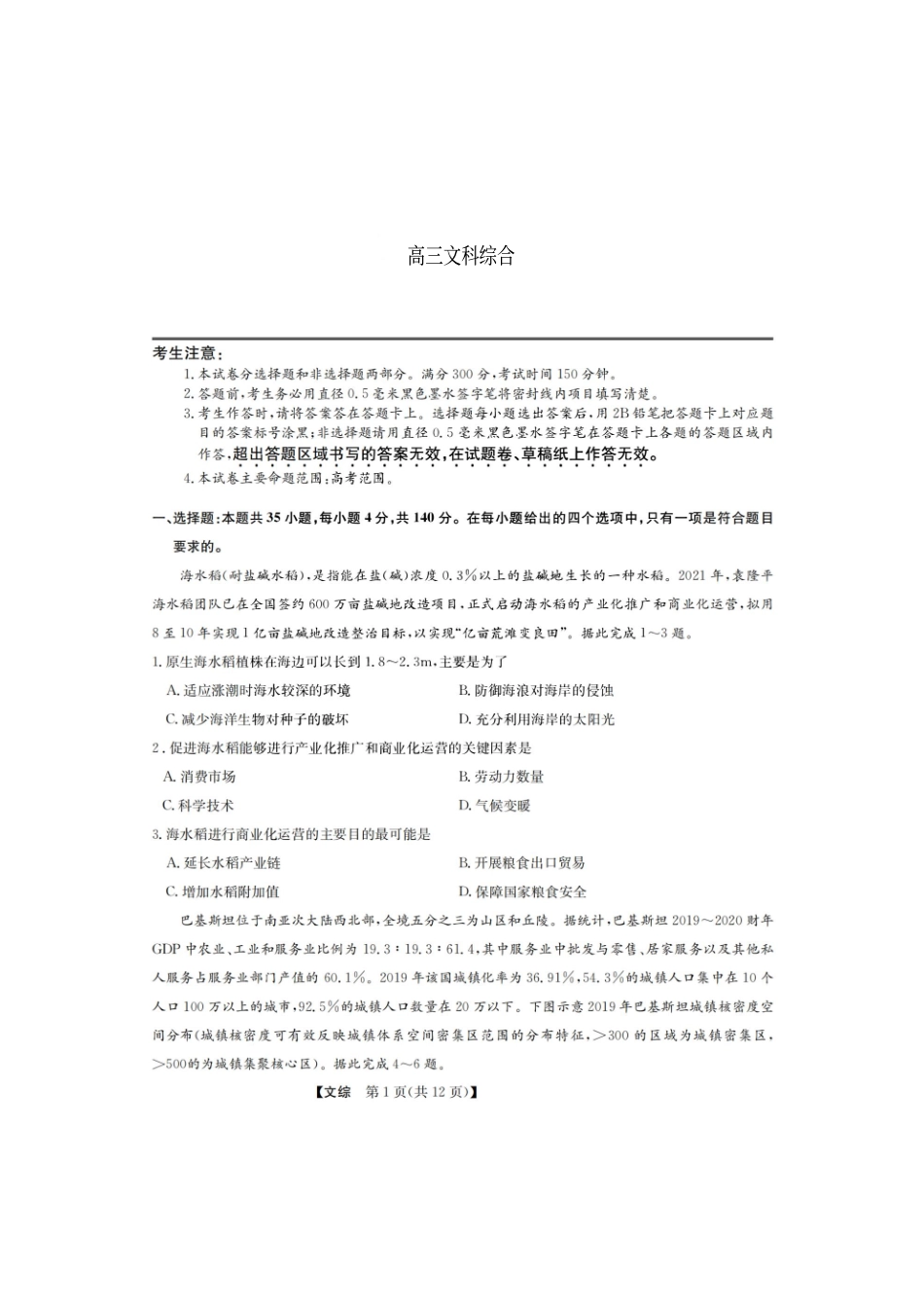 山西九师联盟2022-2023学年高三上学期1月第一次联考文综.pdf