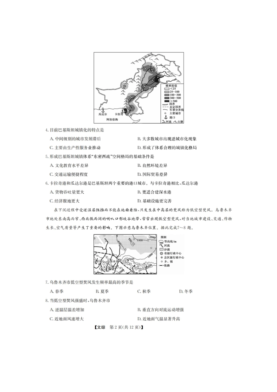 山西九师联盟2022-2023学年高三上学期1月第一次联考文综.pdf