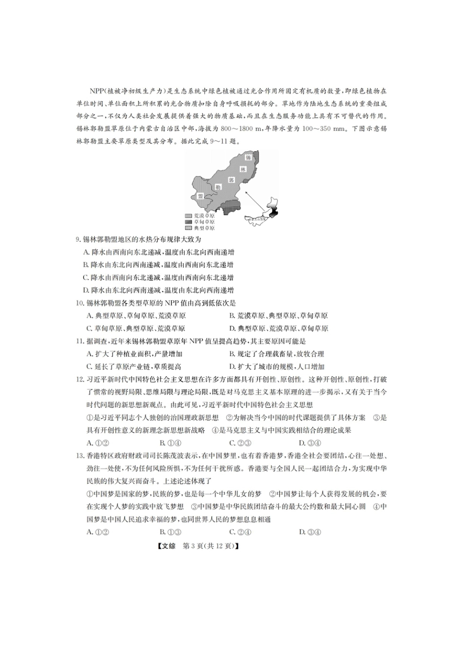 山西九师联盟2022-2023学年高三上学期1月第一次联考文综.pdf