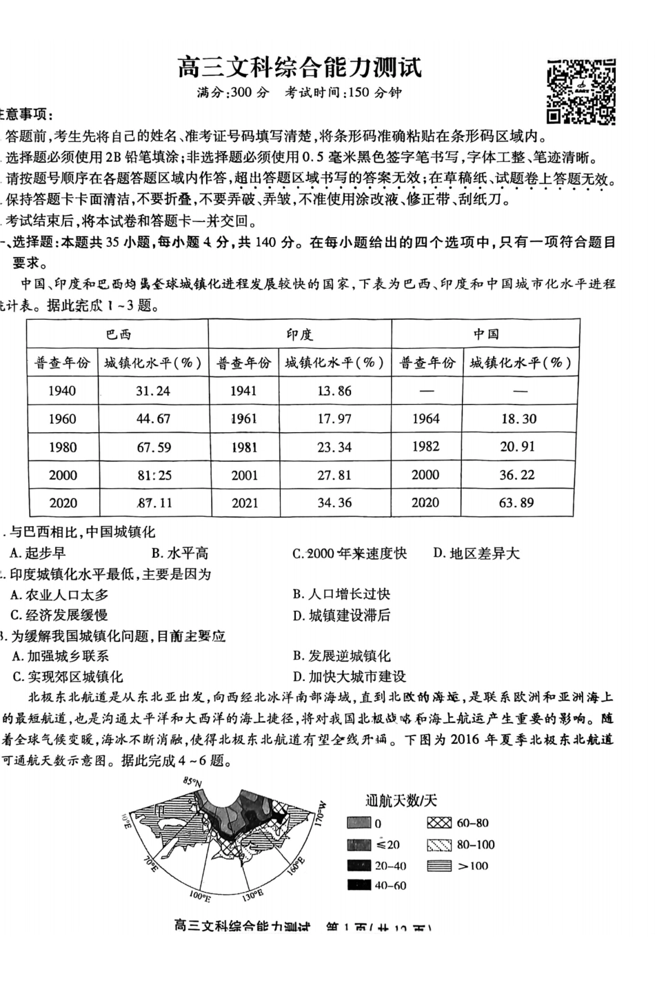 2023届安徽省鼎尖名校联盟1月联考文科综合含答案.pdf