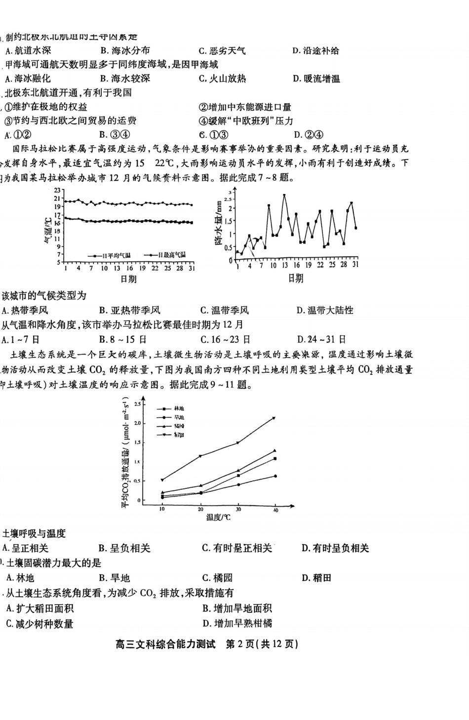 2023届安徽省鼎尖名校联盟1月联考文科综合含答案.pdf