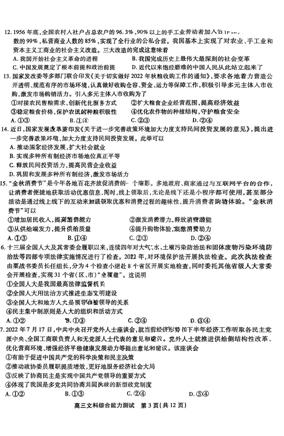 2023届安徽省鼎尖名校联盟1月联考文科综合含答案.pdf